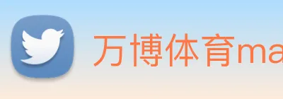 万博体育manbetx Logo